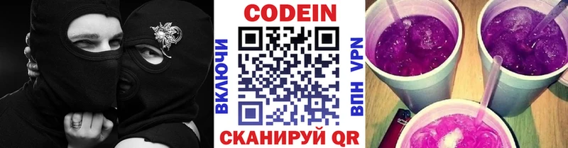 наркотики  Аркадак  Codein напиток Lean (лин) 
