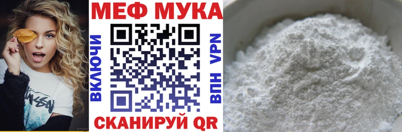 МЯУ-МЯУ мука  Аркадак 